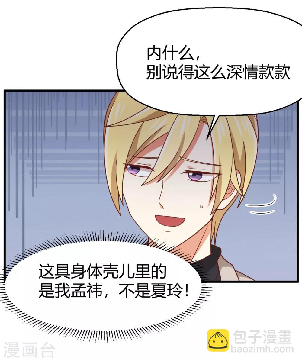 《从0到1的重生》第136话 孟祎被苏望暖心告白？！ 第23页