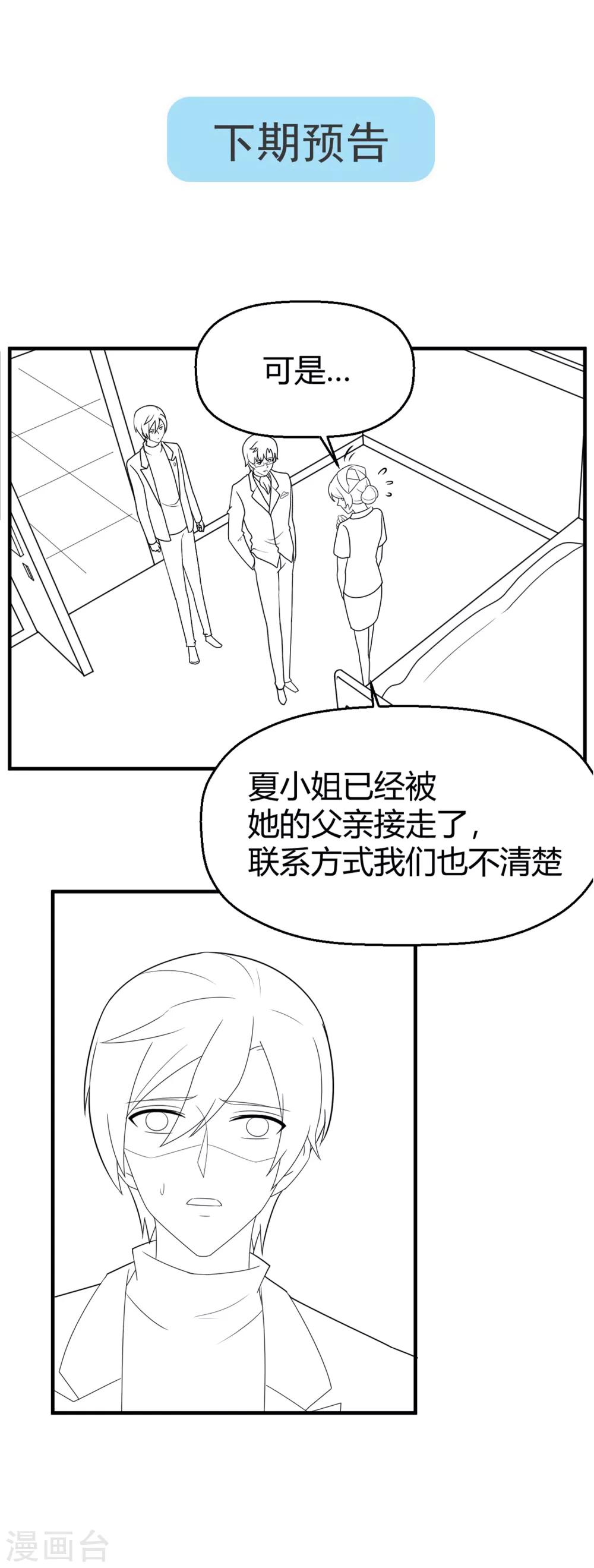 《从0到1的重生》第136话 孟祎被苏望暖心告白？！ 第24页