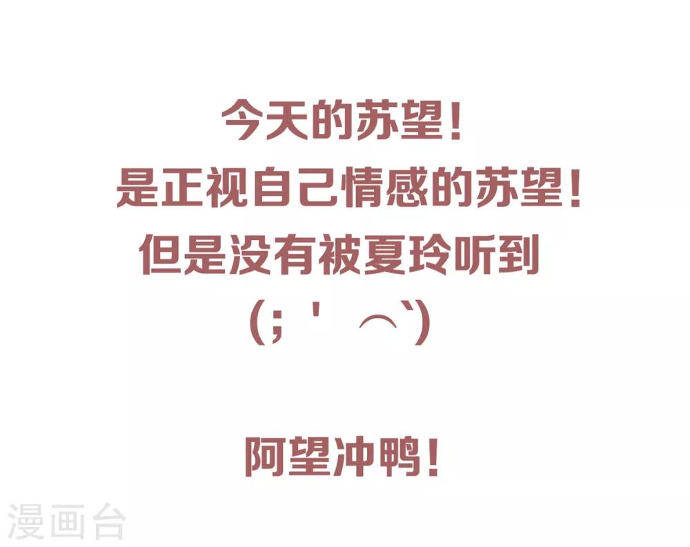 《从0到1的重生》第136话 孟祎被苏望暖心告白？！ 第25页
