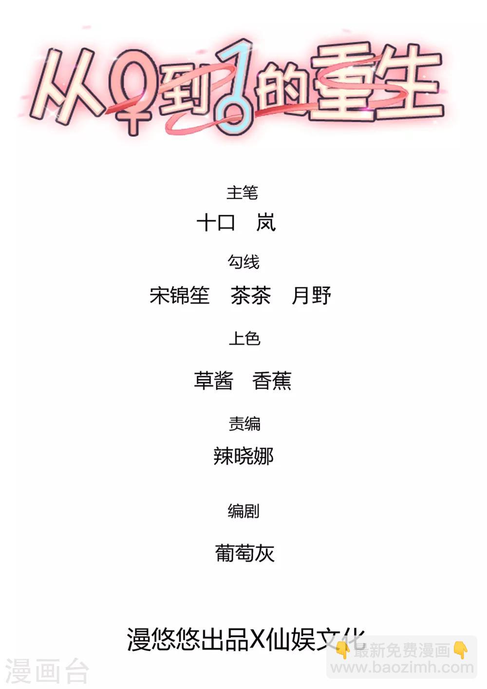 《从0到1的重生》第136话 孟祎被苏望暖心告白？！ 第4页