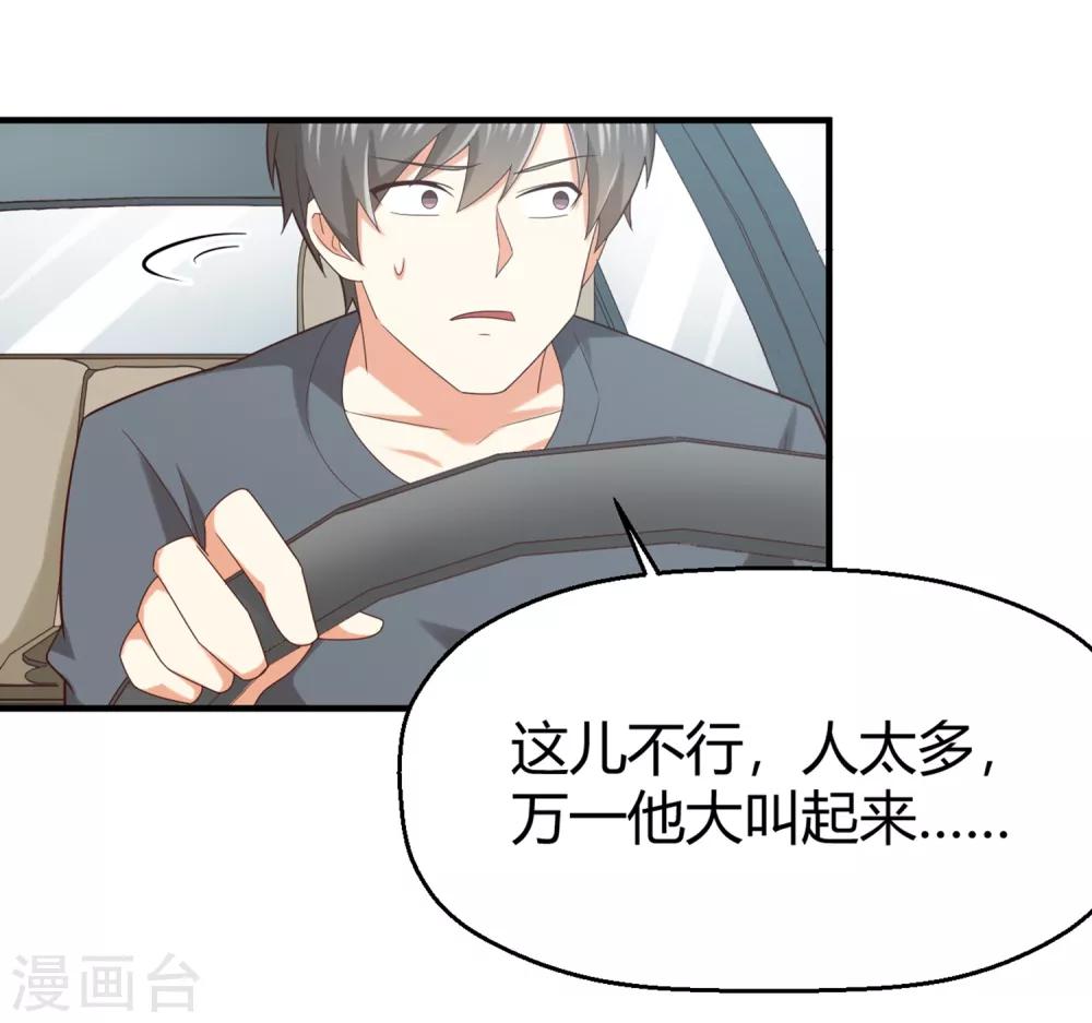 《从0到1的重生》第134话 乖，被别人听到就不好了 第12页