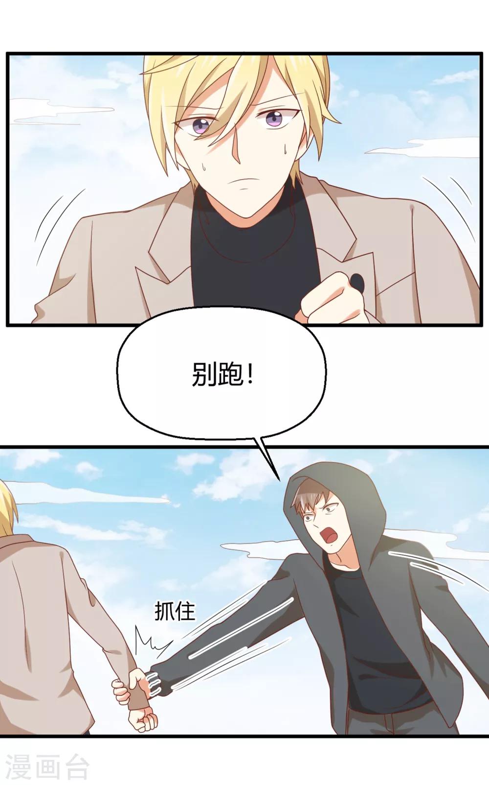 《从0到1的重生》第134话 乖，被别人听到就不好了 第28页