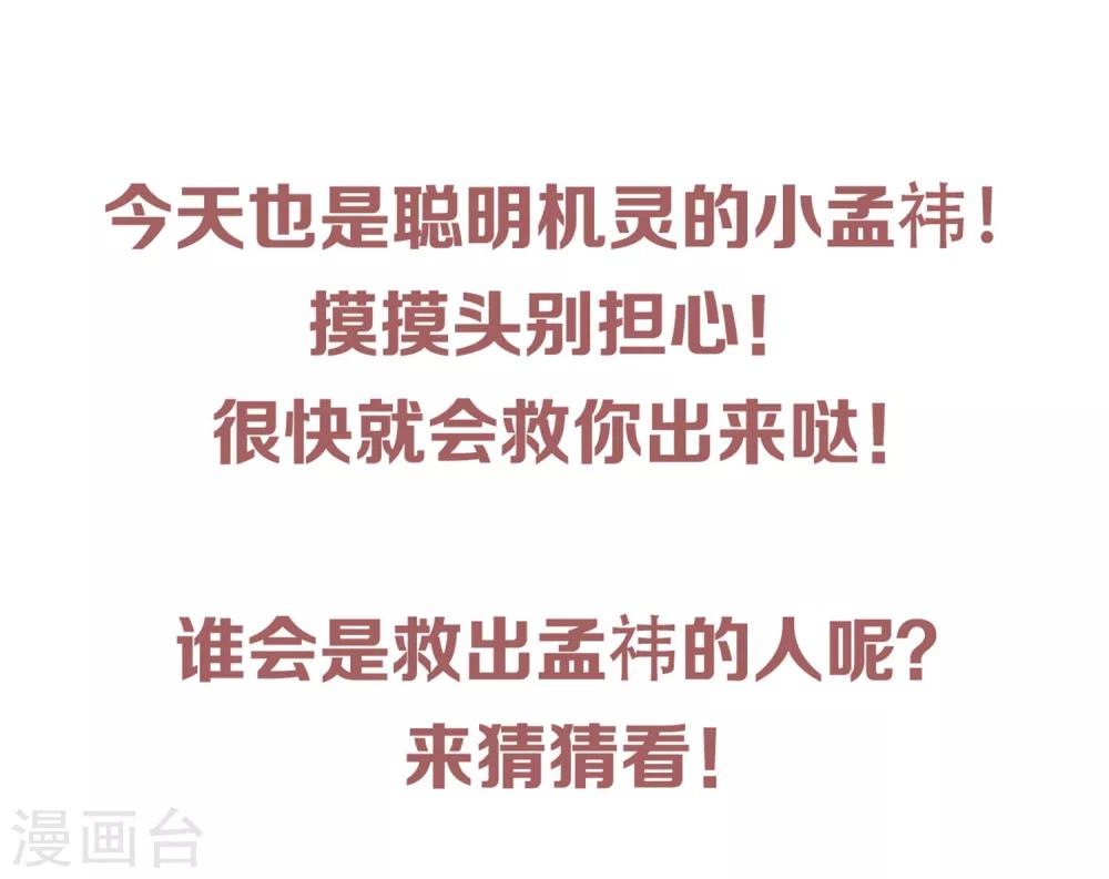 《从0到1的重生》第134话 乖，被别人听到就不好了 第31页