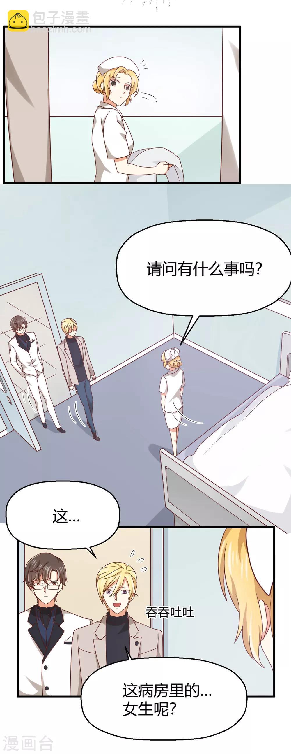 《从0到1的重生》第137话 你是不是认识她？ 第12页