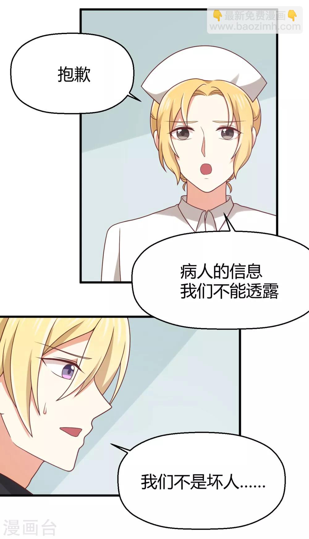 《从0到1的重生》第137话 你是不是认识她？ 第14页