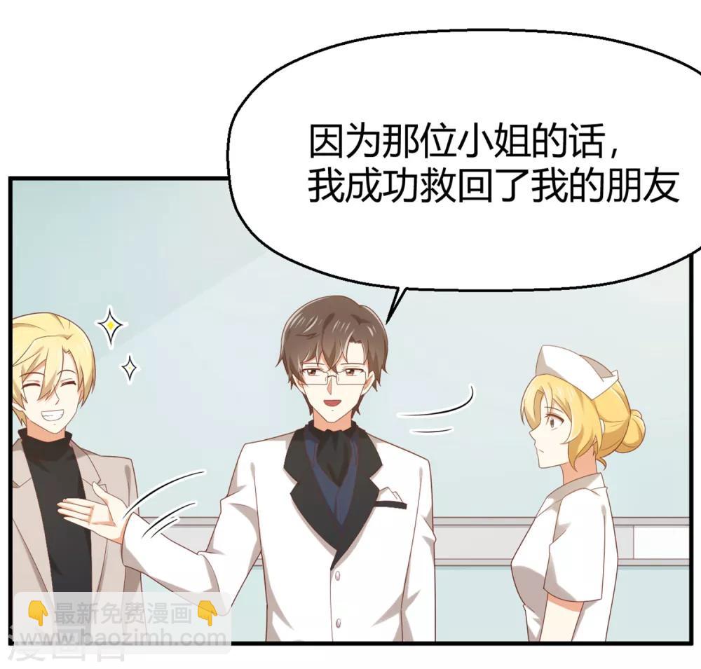 《从0到1的重生》第137话 你是不是认识她？ 第18页