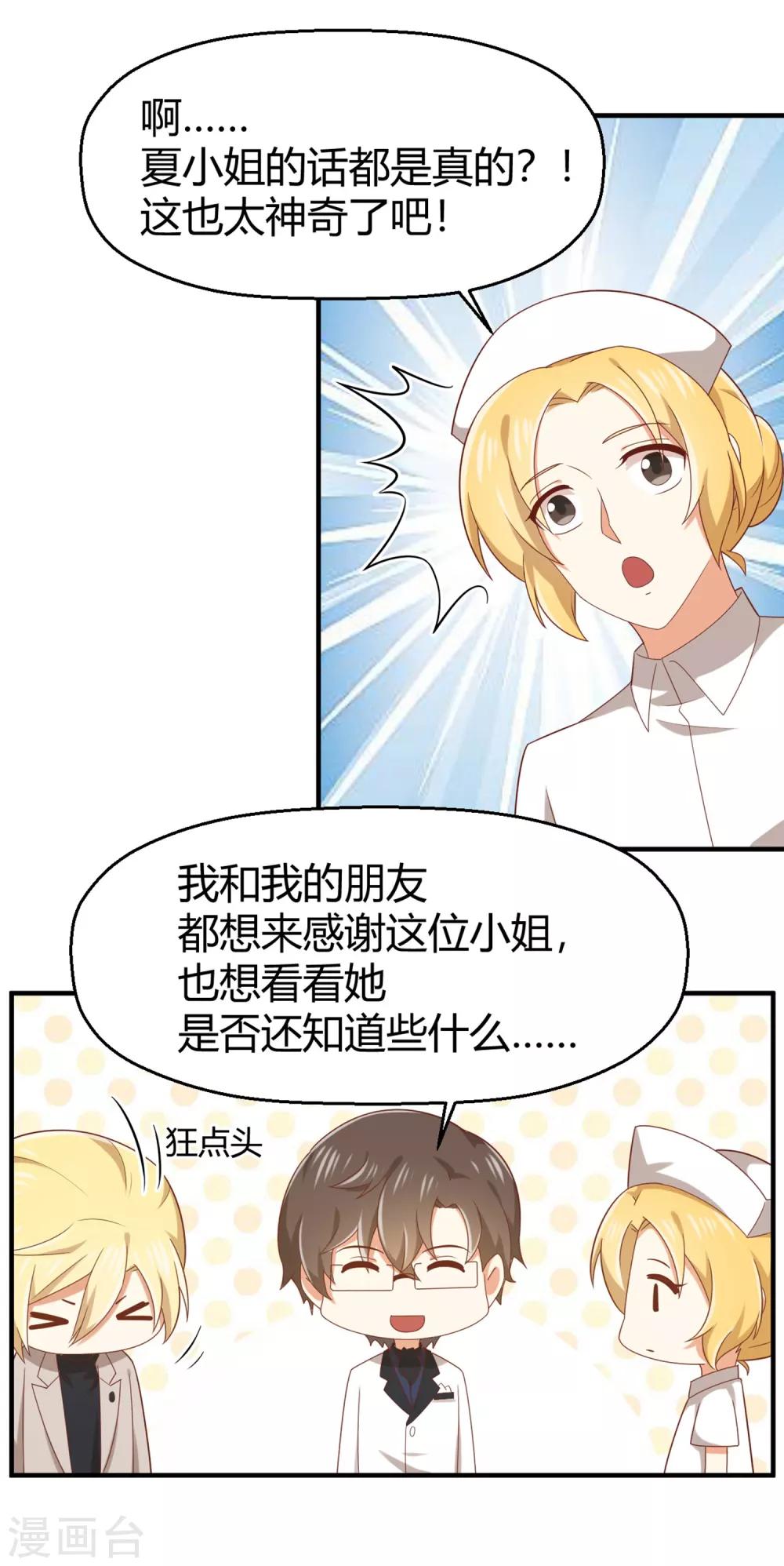 《从0到1的重生》第137话 你是不是认识她？ 第19页
