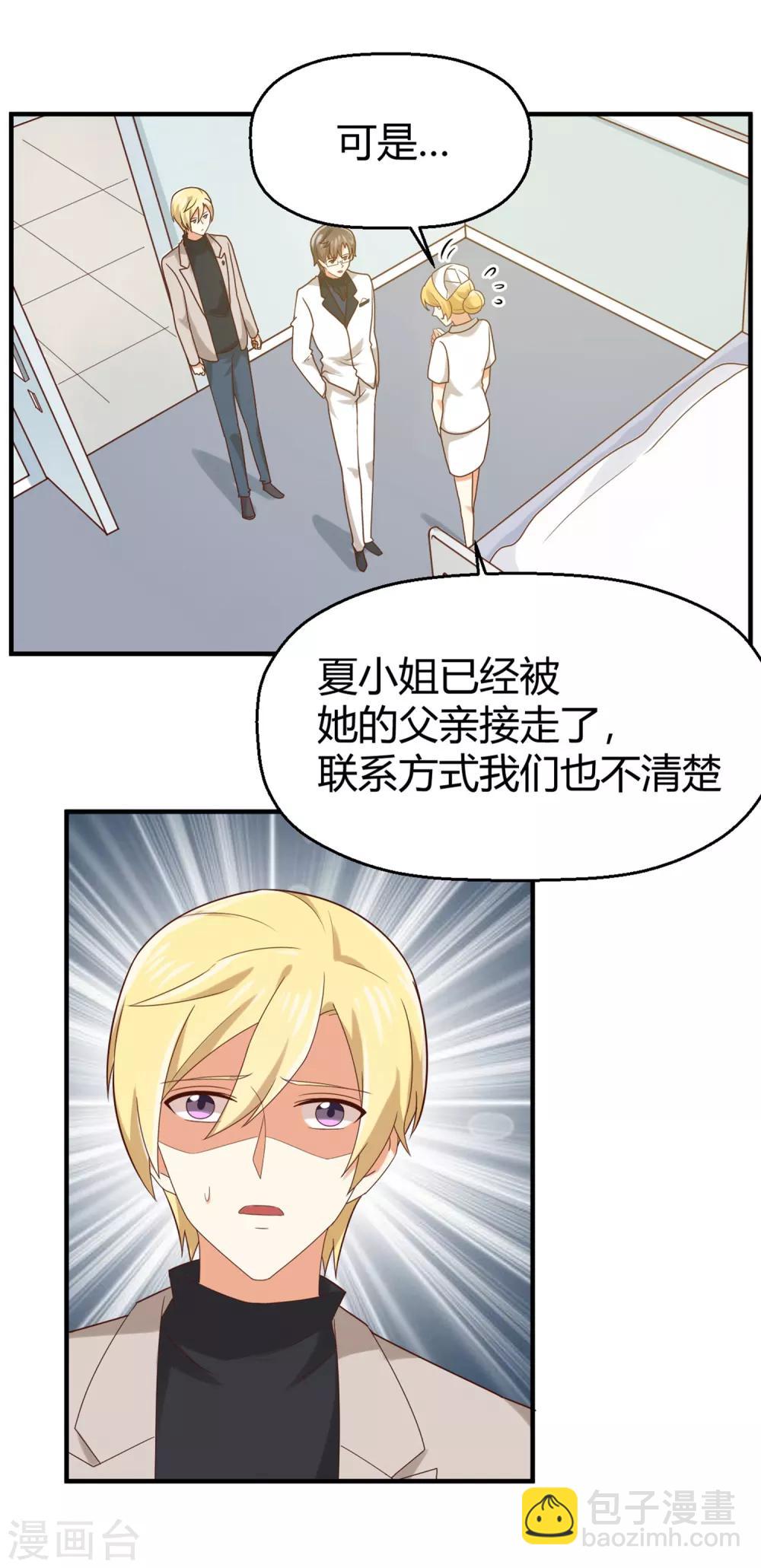 《从0到1的重生》第137话 你是不是认识她？ 第20页