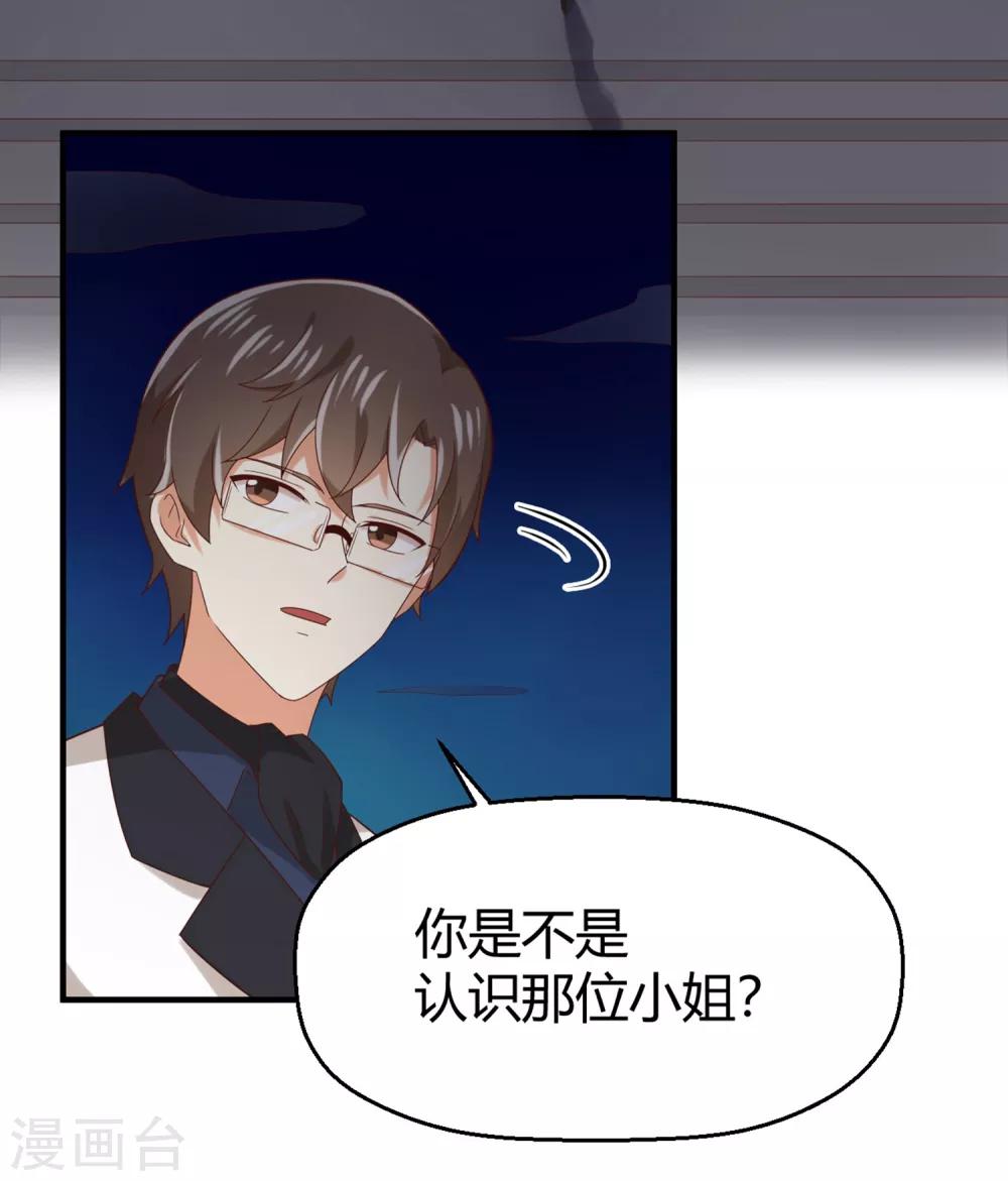 《从0到1的重生》第137话 你是不是认识她？ 第23页