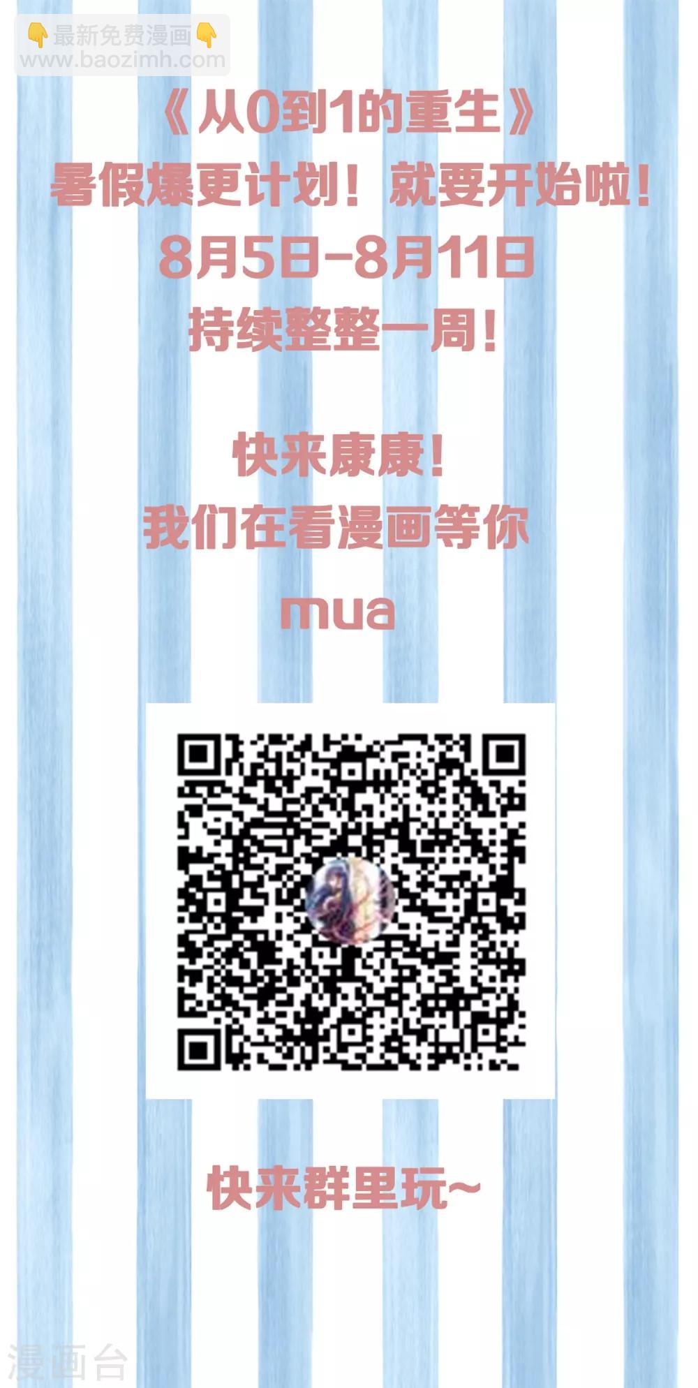 《从0到1的重生》第137话 你是不是认识她？ 第25页