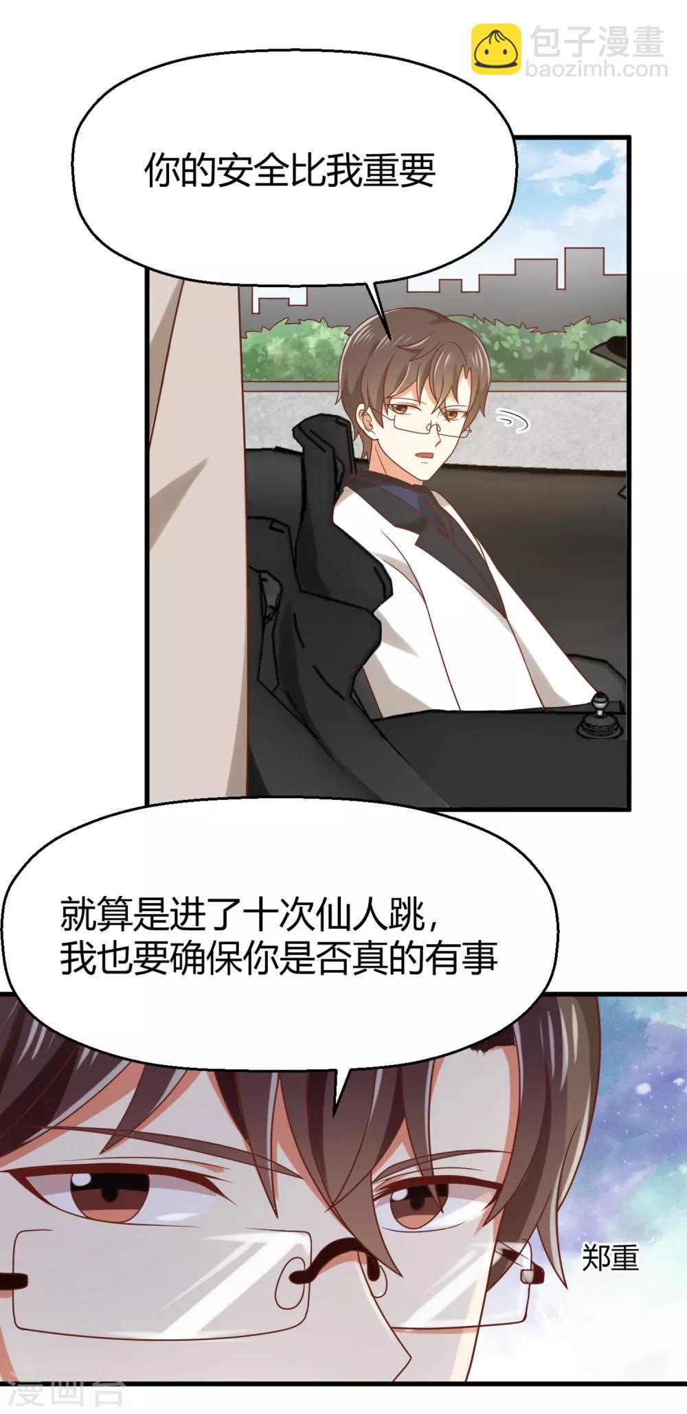 《从0到1的重生》第137话 你是不是认识她？ 第4页