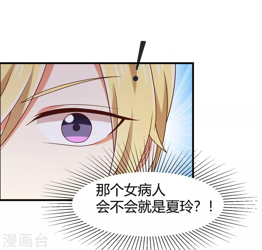 《从0到1的重生》第137话 你是不是认识她？ 第6页