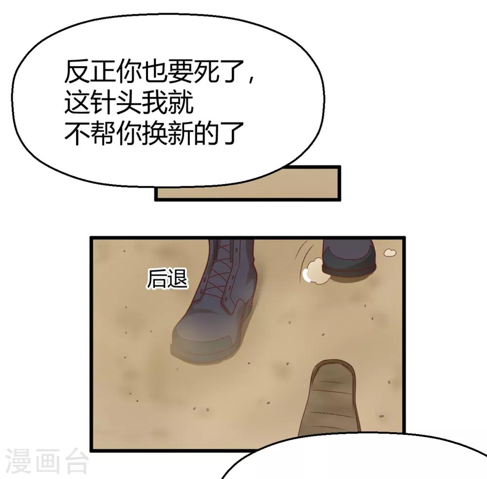 《从0到1的重生》第135话 来自一个女病人的委托 第14页