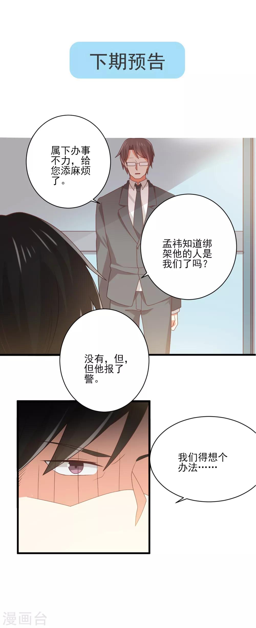 《从0到1的重生》第138话 抛妻弃子的爸爸，我不要！ 第23页