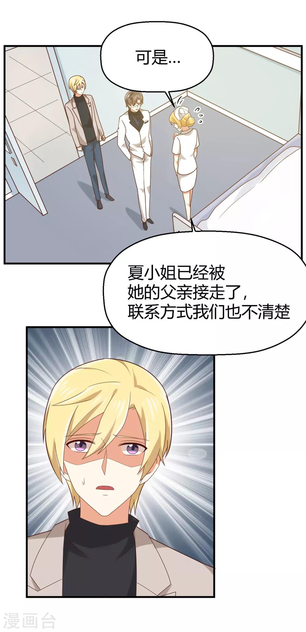 《从0到1的重生》第138话 抛妻弃子的爸爸，我不要！ 第2页