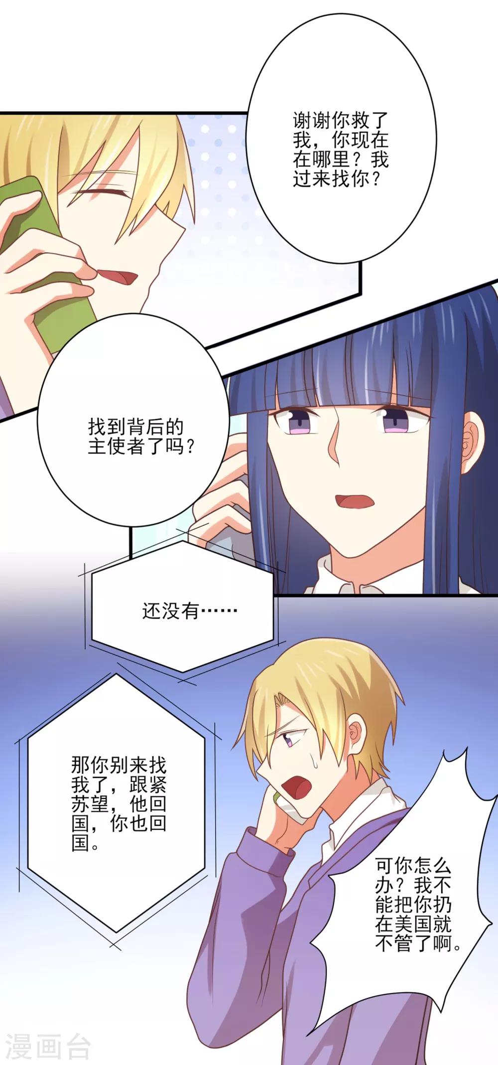 《从0到1的重生》第139话 谢谢你救我 第11页