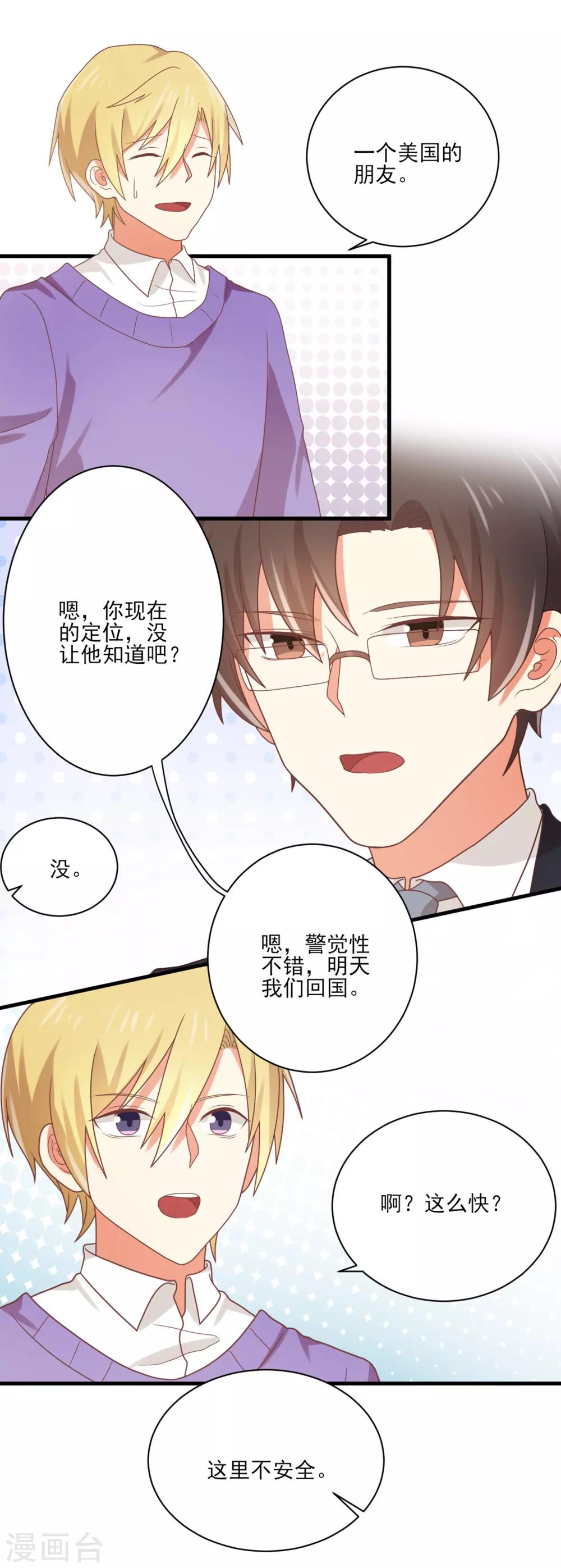 《从0到1的重生》第139话 谢谢你救我 第12页