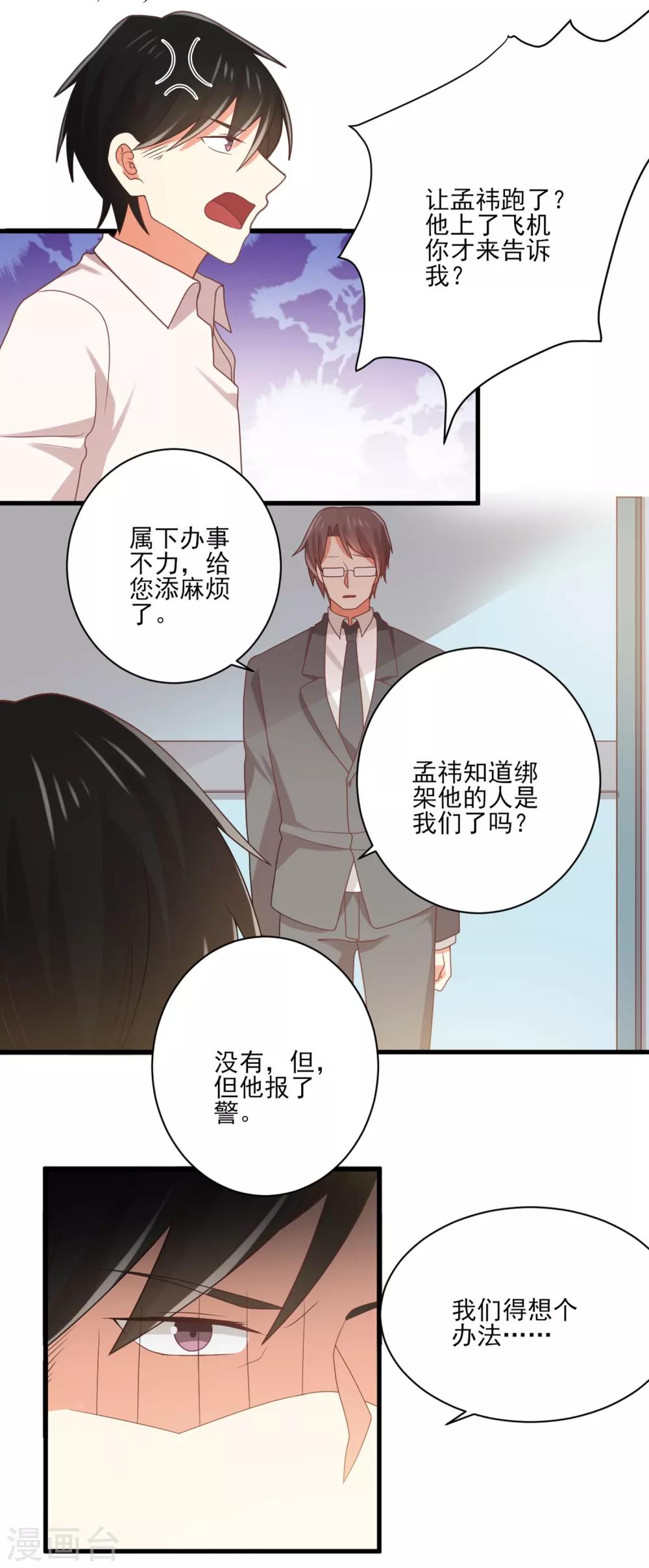 《从0到1的重生》第139话 谢谢你救我 第13页