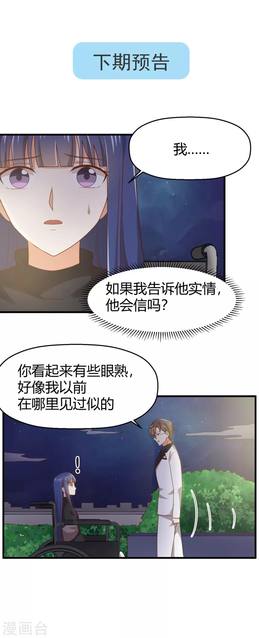《从0到1的重生》第139话 谢谢你救我 第18页