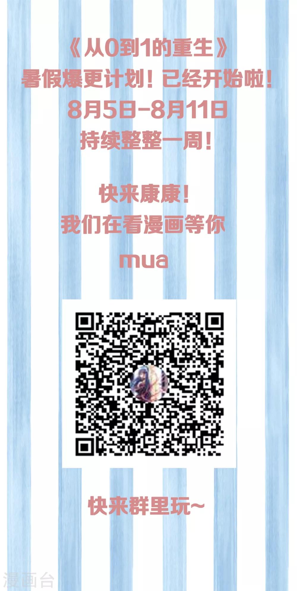 《从0到1的重生》第139话 谢谢你救我 第19页