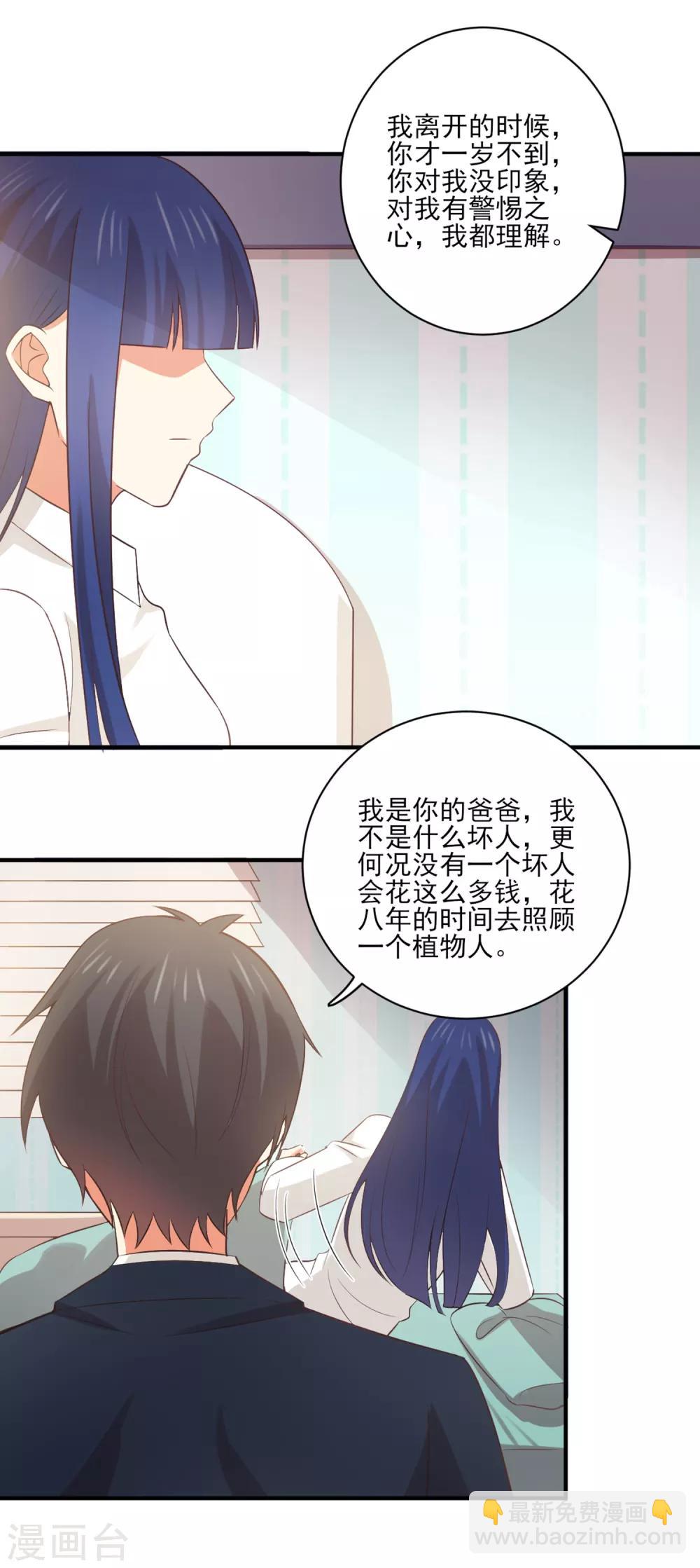 《从0到1的重生》第139话 谢谢你救我 第2页