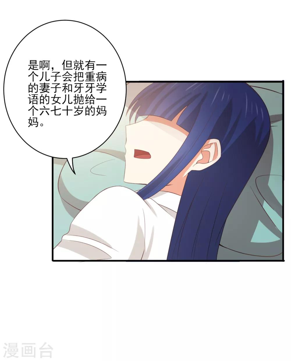 《从0到1的重生》第139话 谢谢你救我 第3页
