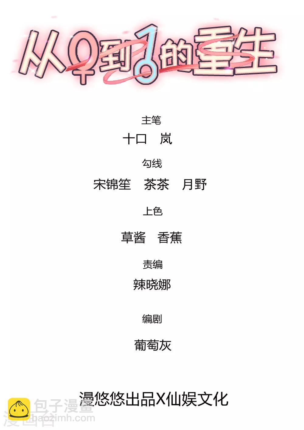 《从0到1的重生》第139话 谢谢你救我 第4页