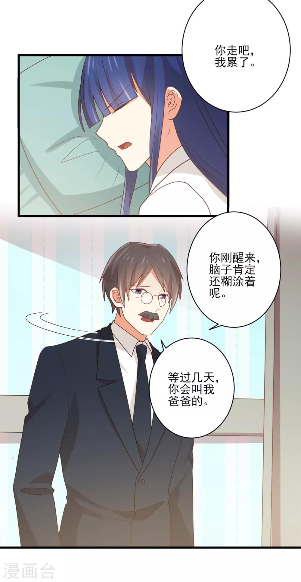 《从0到1的重生》第139话 谢谢你救我 第6页