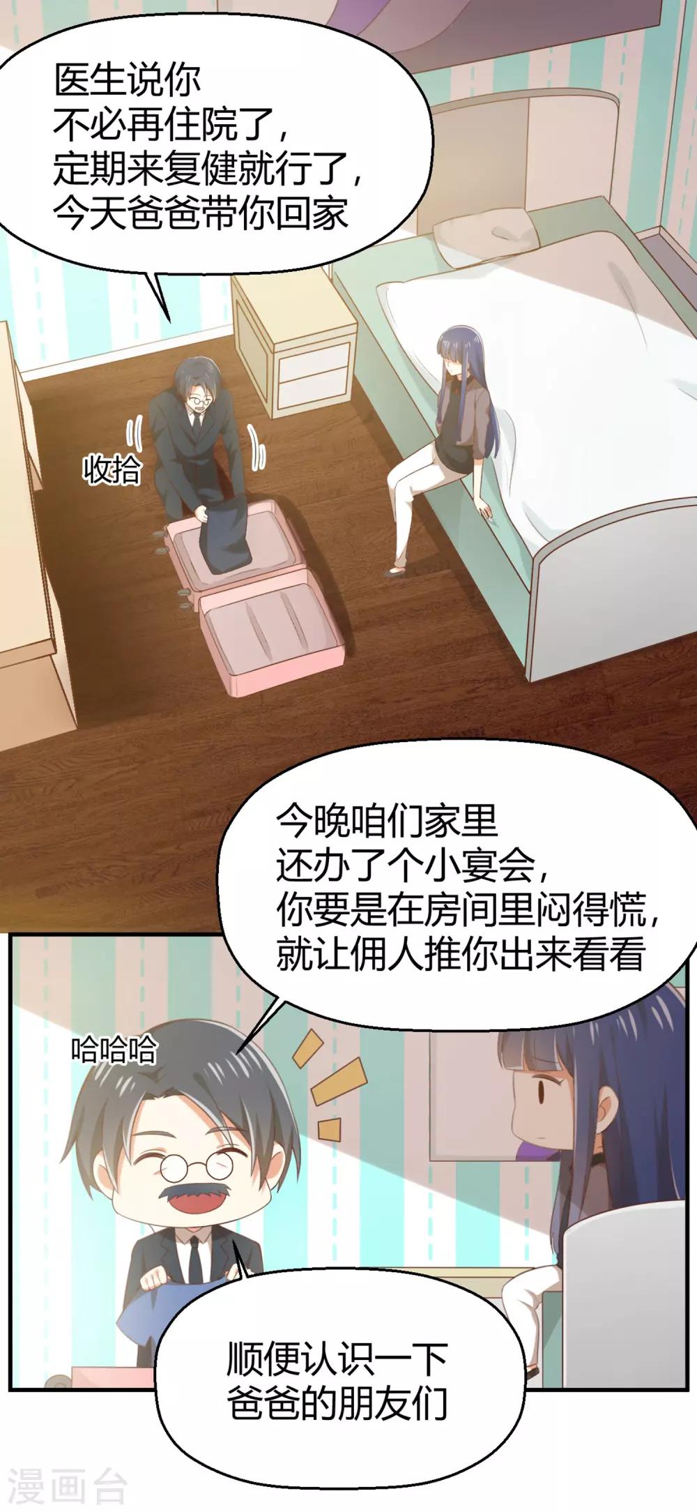 《从0到1的重生》第140话 再次相遇 第2页