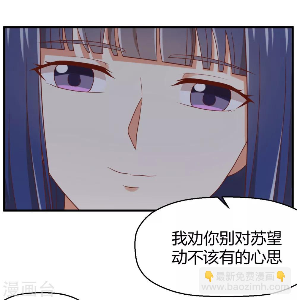 《从0到1的重生》第141话 你这个不要脸的狐狸精！ 第11页