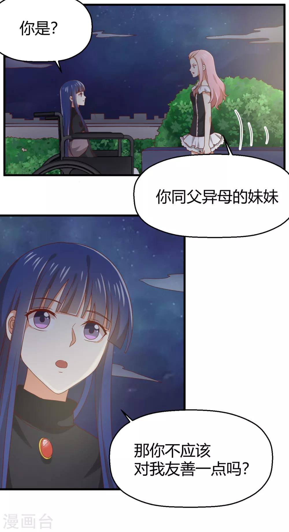 《从0到1的重生》第141话 你这个不要脸的狐狸精！ 第12页