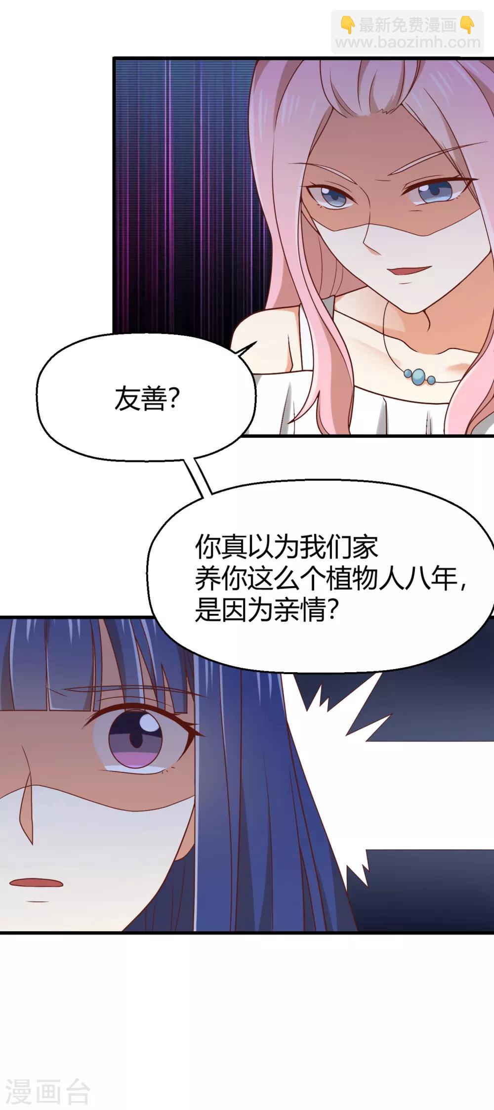 《从0到1的重生》第141话 你这个不要脸的狐狸精！ 第13页