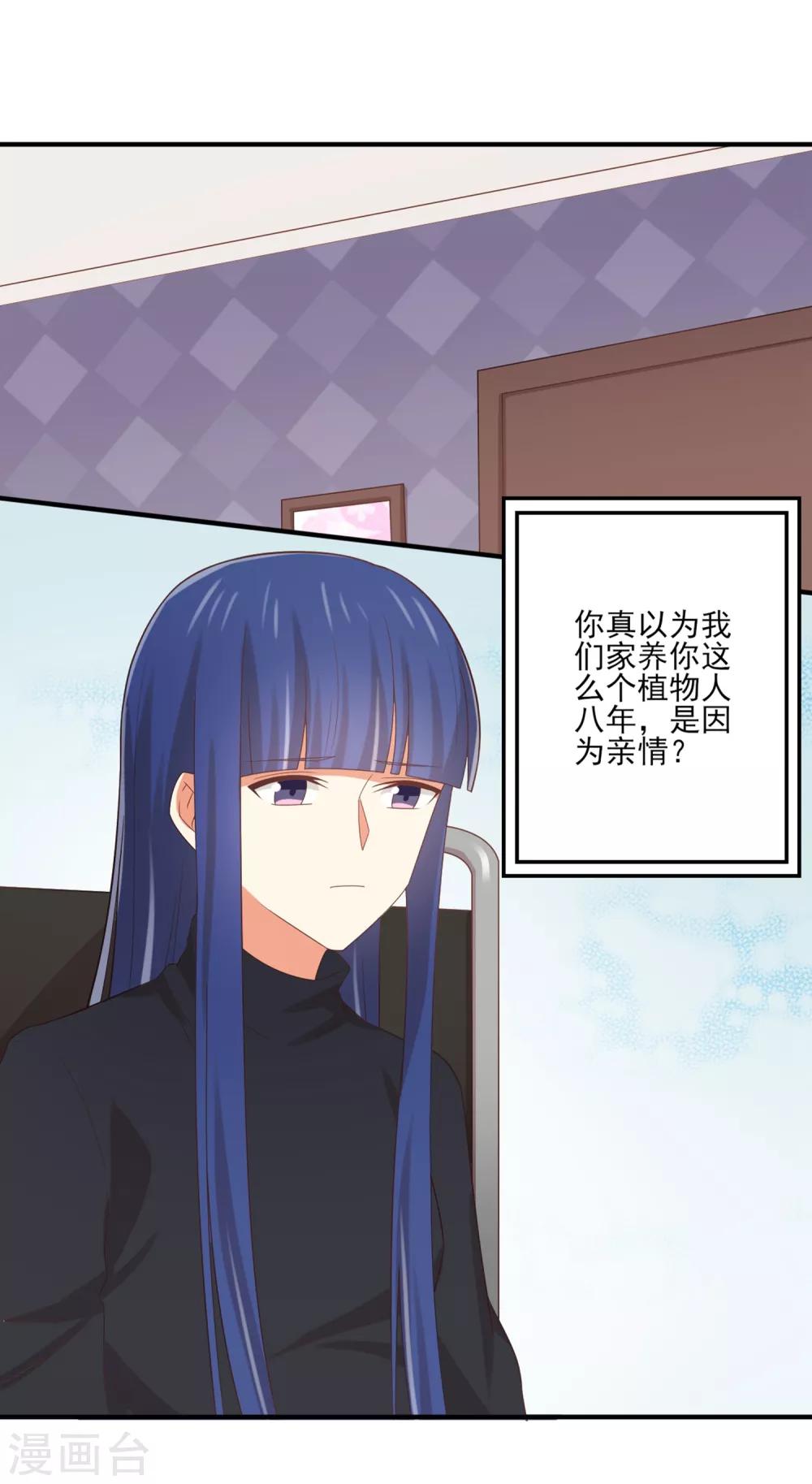 《从0到1的重生》第141话 你这个不要脸的狐狸精！ 第14页