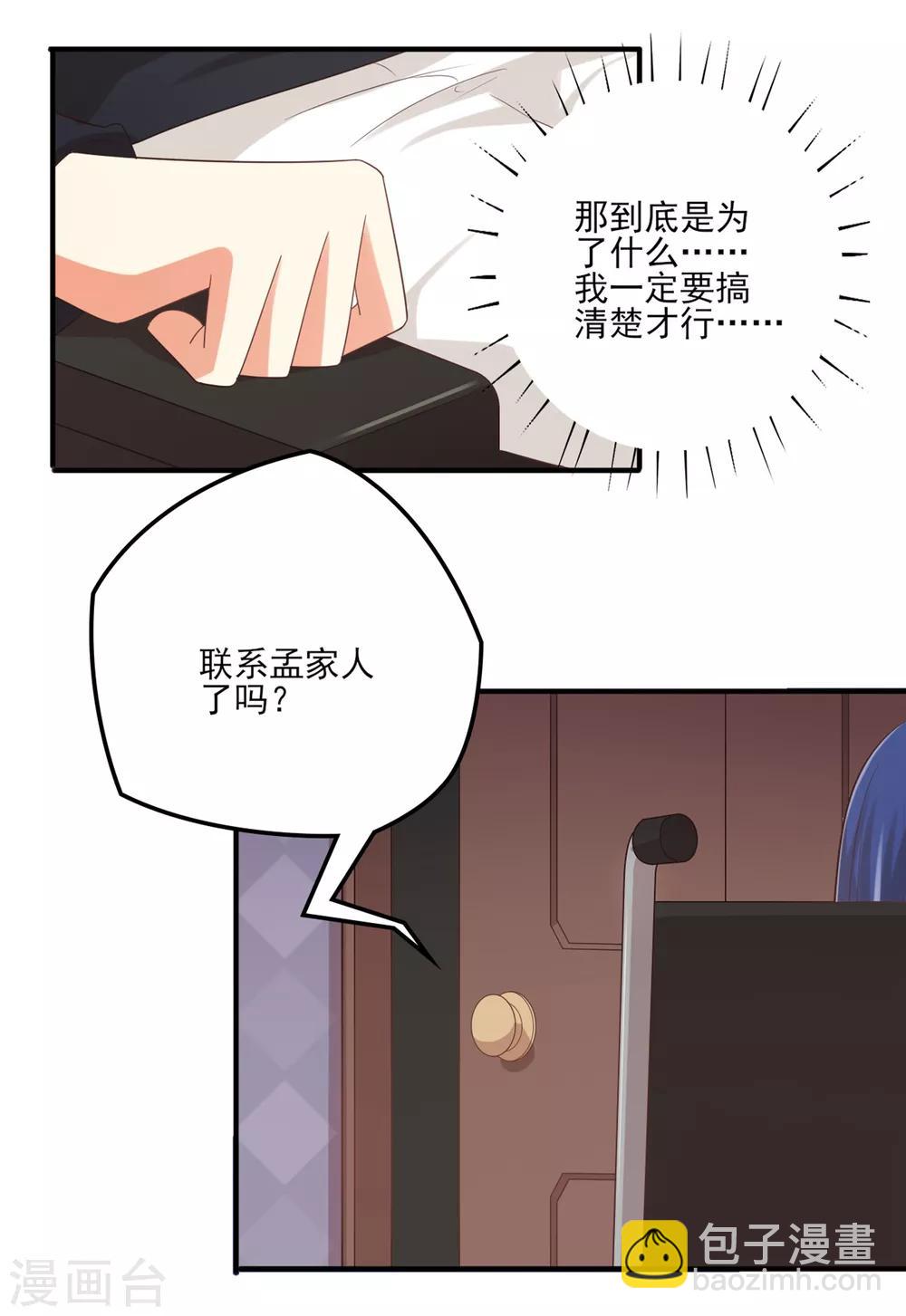 《从0到1的重生》第141话 你这个不要脸的狐狸精！ 第15页