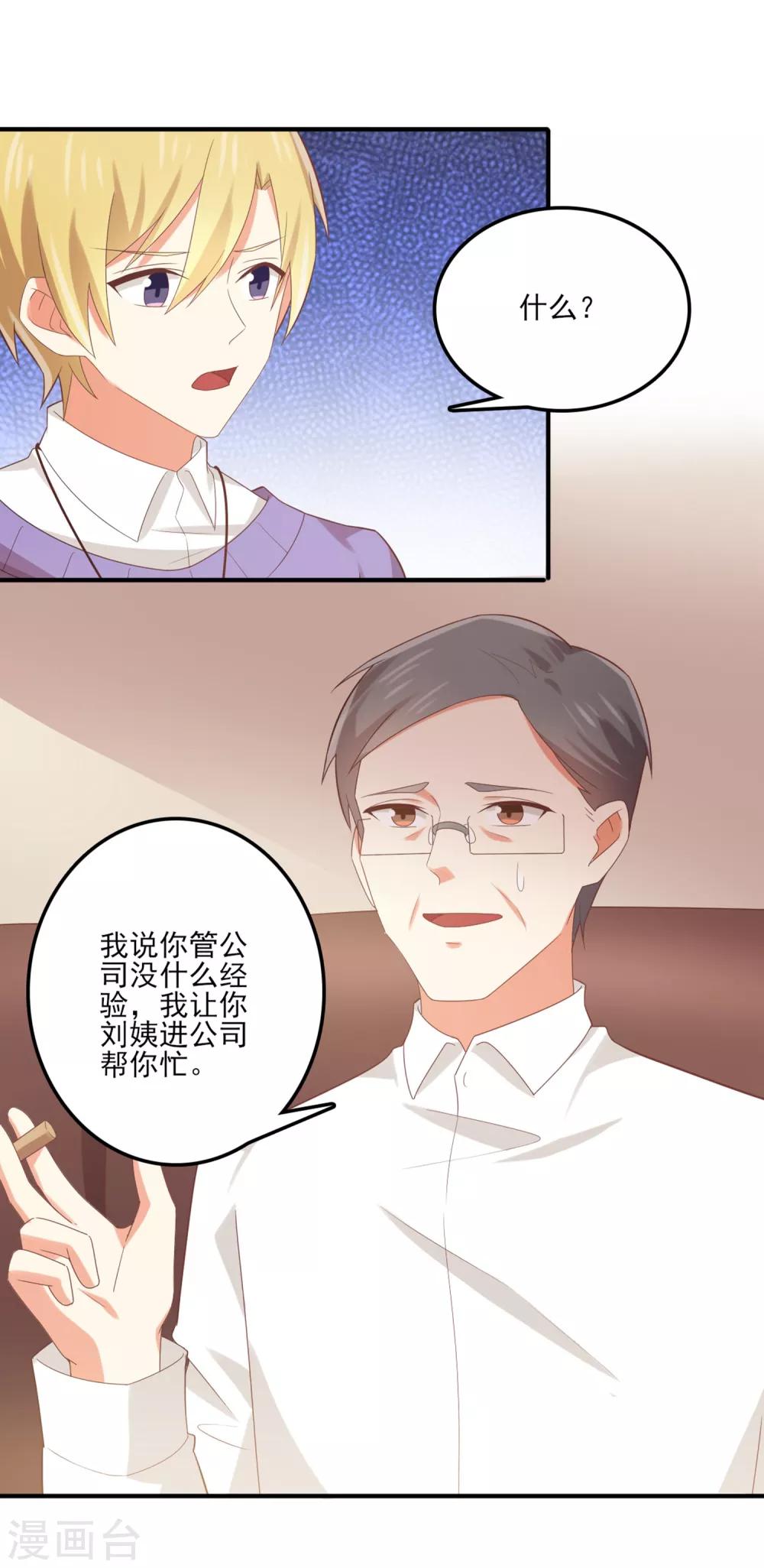 《从0到1的重生》第141话 你这个不要脸的狐狸精！ 第17页