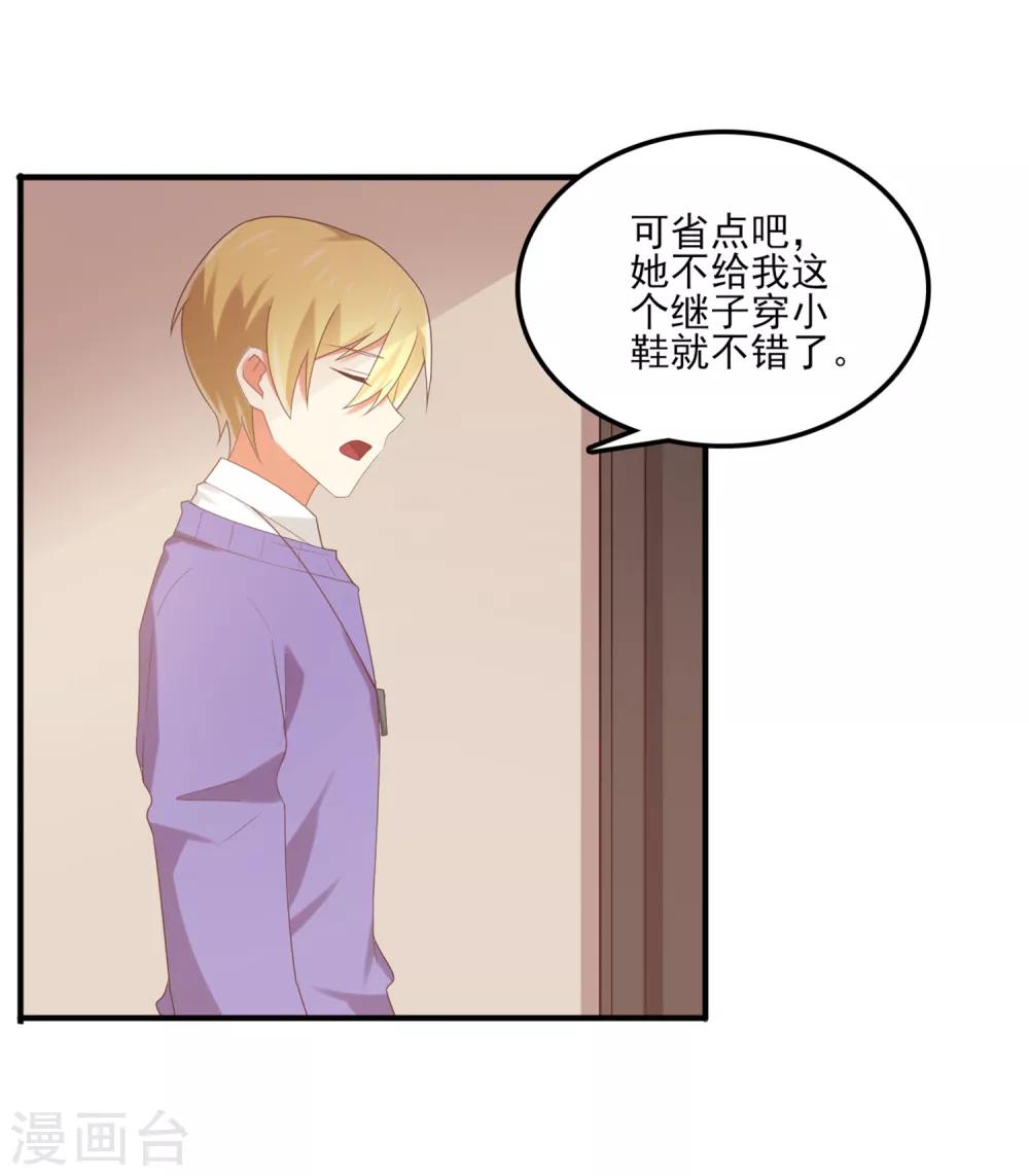 《从0到1的重生》第141话 你这个不要脸的狐狸精！ 第18页
