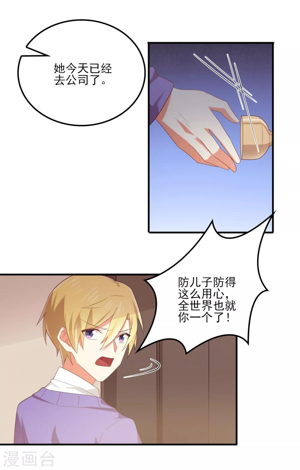 《从0到1的重生》第141话 你这个不要脸的狐狸精！ 第19页