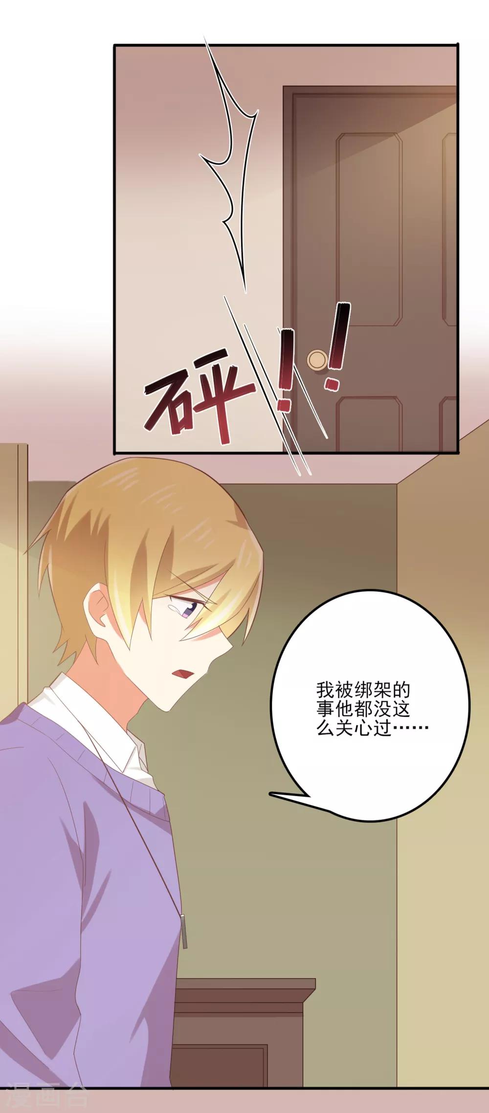 《从0到1的重生》第141话 你这个不要脸的狐狸精！ 第20页
