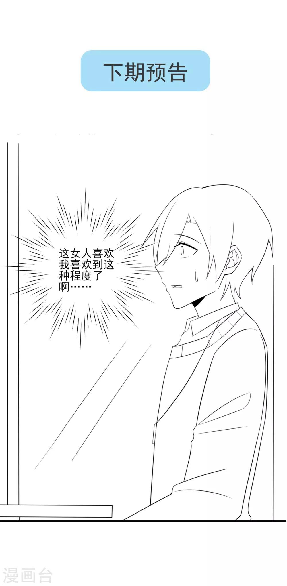 《从0到1的重生》第141话 你这个不要脸的狐狸精！ 第23页