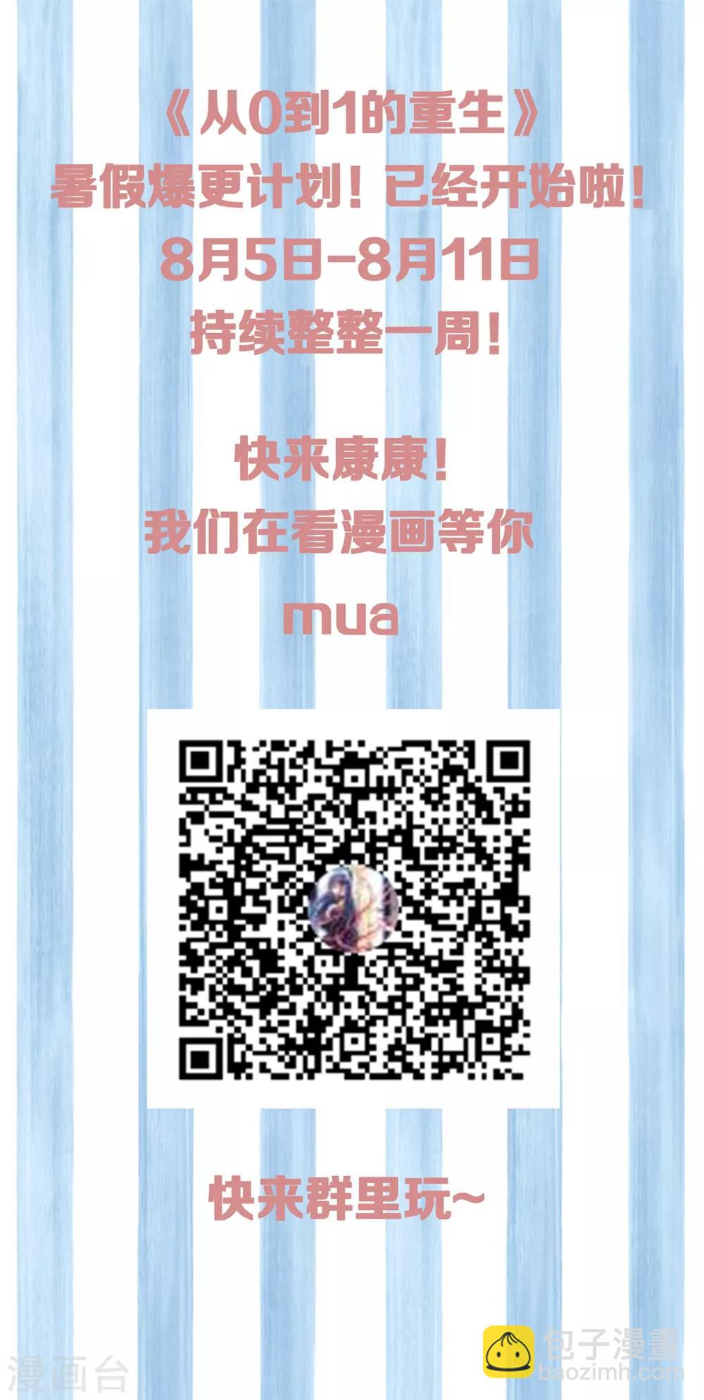 《从0到1的重生》第141话 你这个不要脸的狐狸精！ 第24页