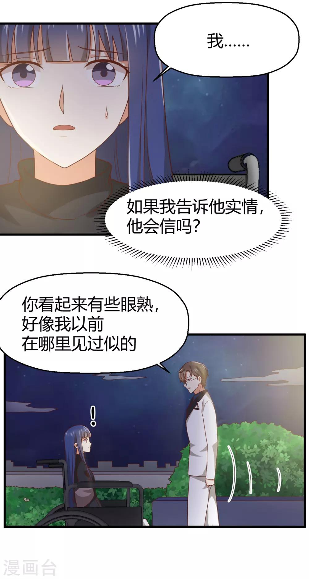 《从0到1的重生》第141话 你这个不要脸的狐狸精！ 第3页