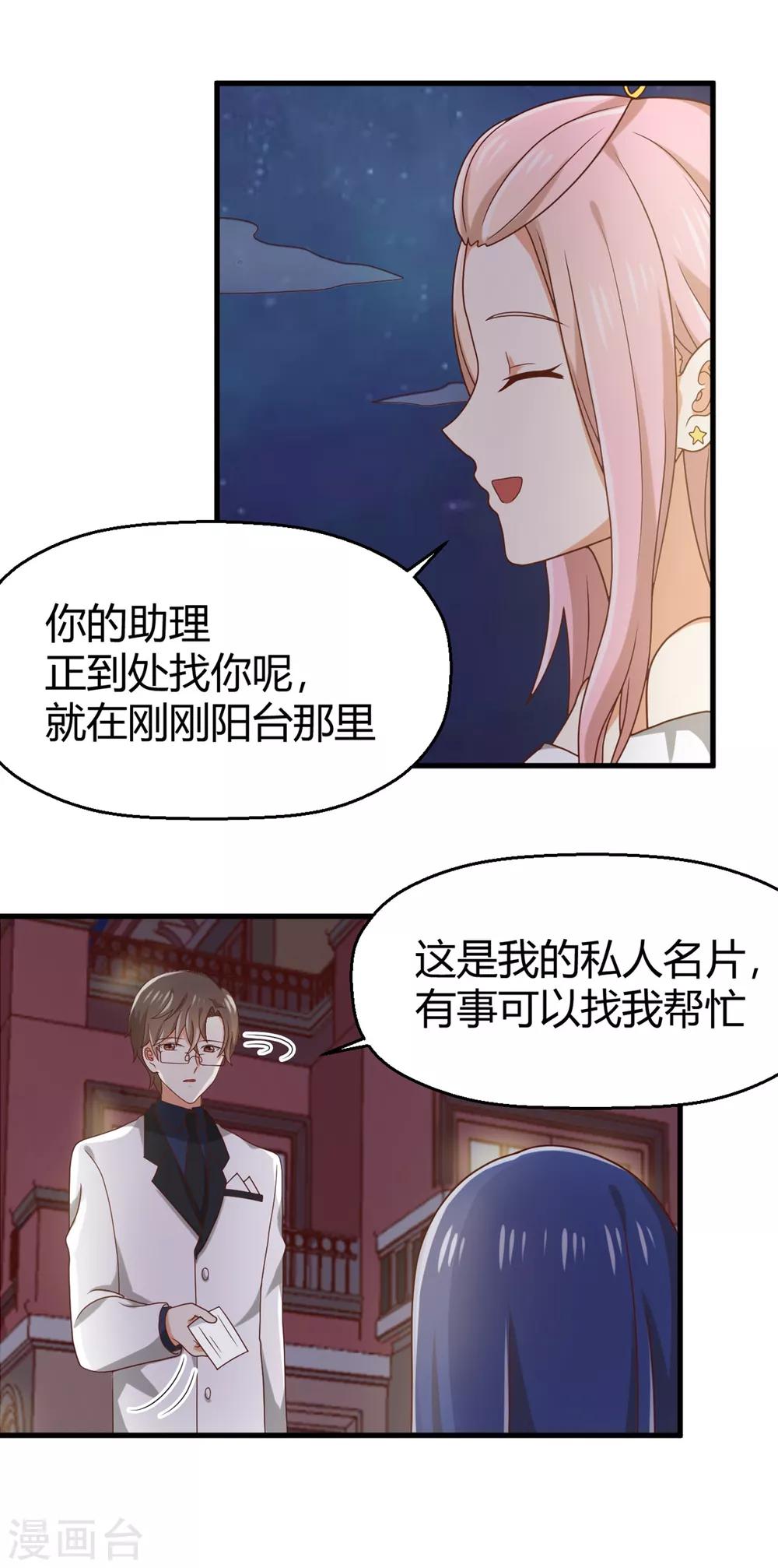 《从0到1的重生》第141话 你这个不要脸的狐狸精！ 第9页