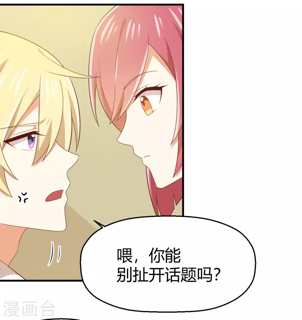 《从0到1的重生》第143话 我们两个有婚约！ 第10页