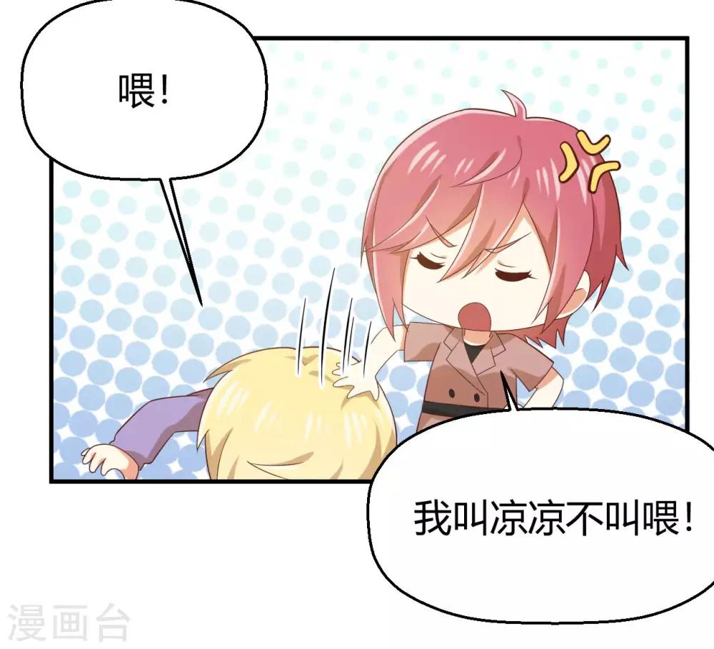 《从0到1的重生》第143话 我们两个有婚约！ 第11页