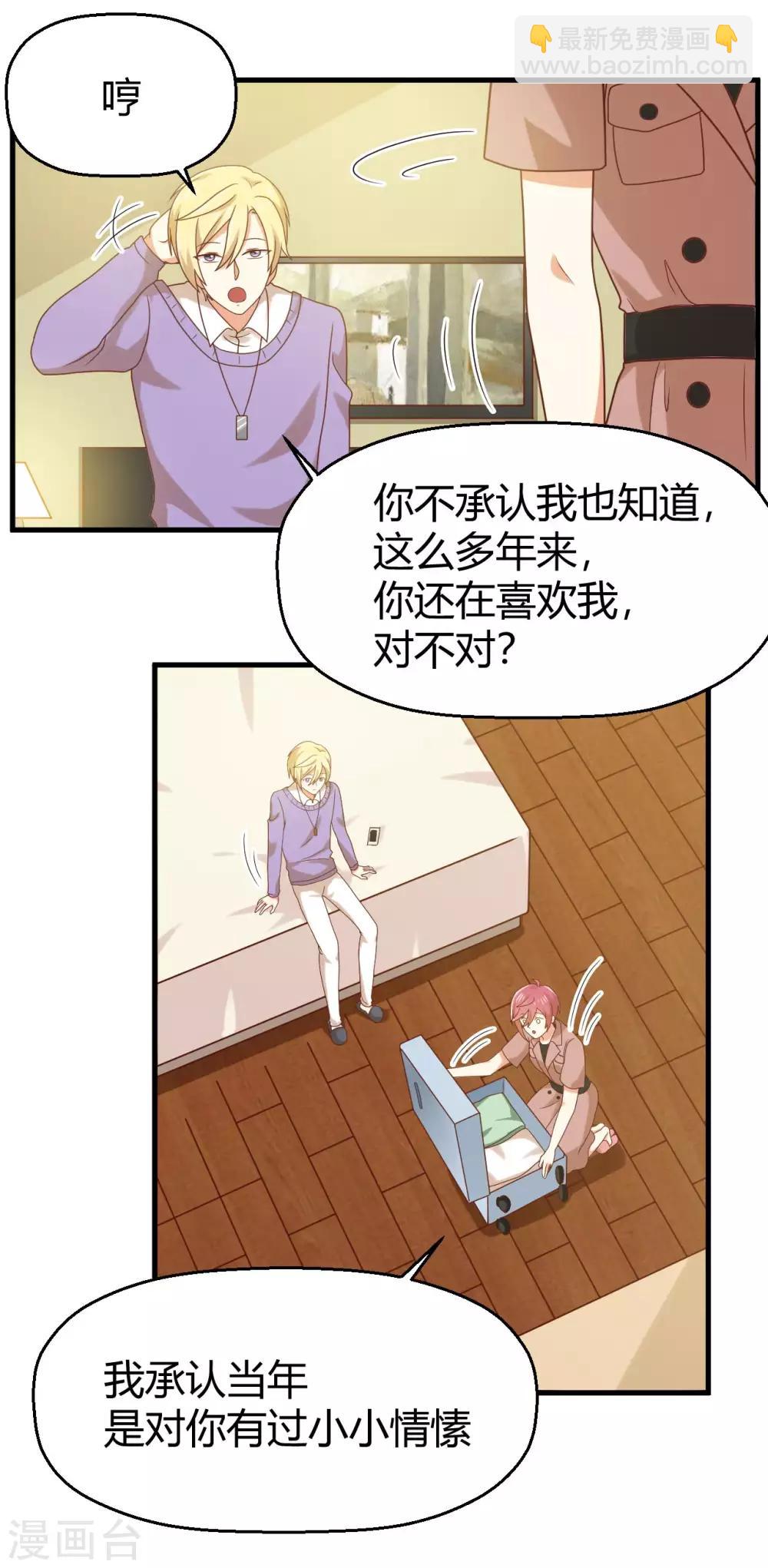 《从0到1的重生》第143话 我们两个有婚约！ 第12页