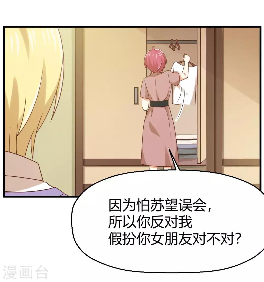 《从0到1的重生》第143话 我们两个有婚约！ 第14页