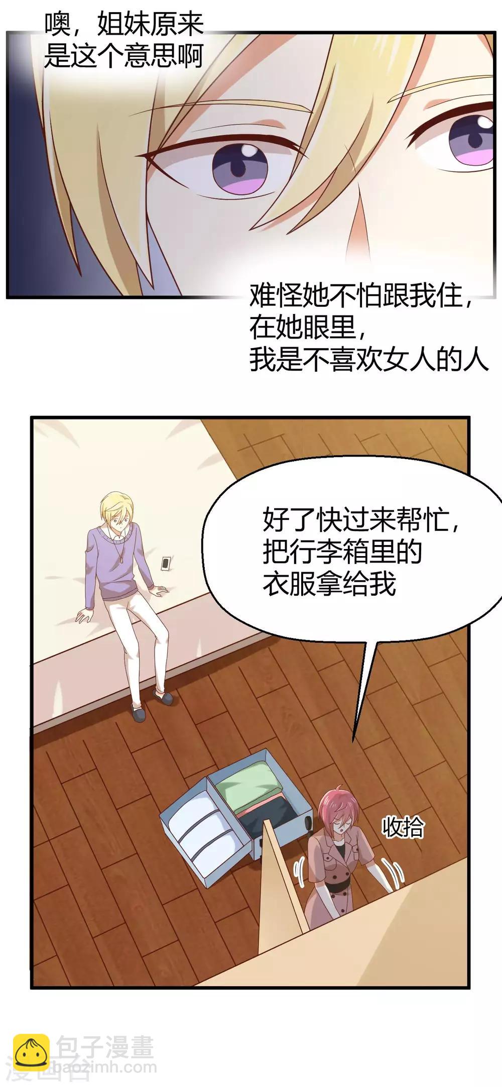 《从0到1的重生》第143话 我们两个有婚约！ 第15页