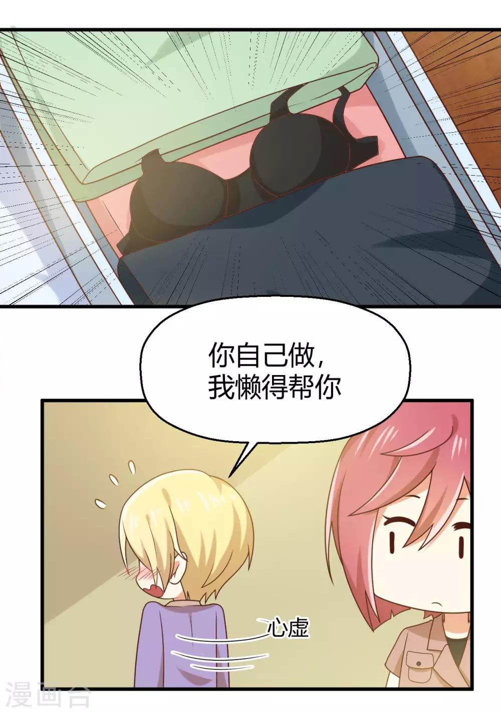 《从0到1的重生》第143话 我们两个有婚约！ 第17页