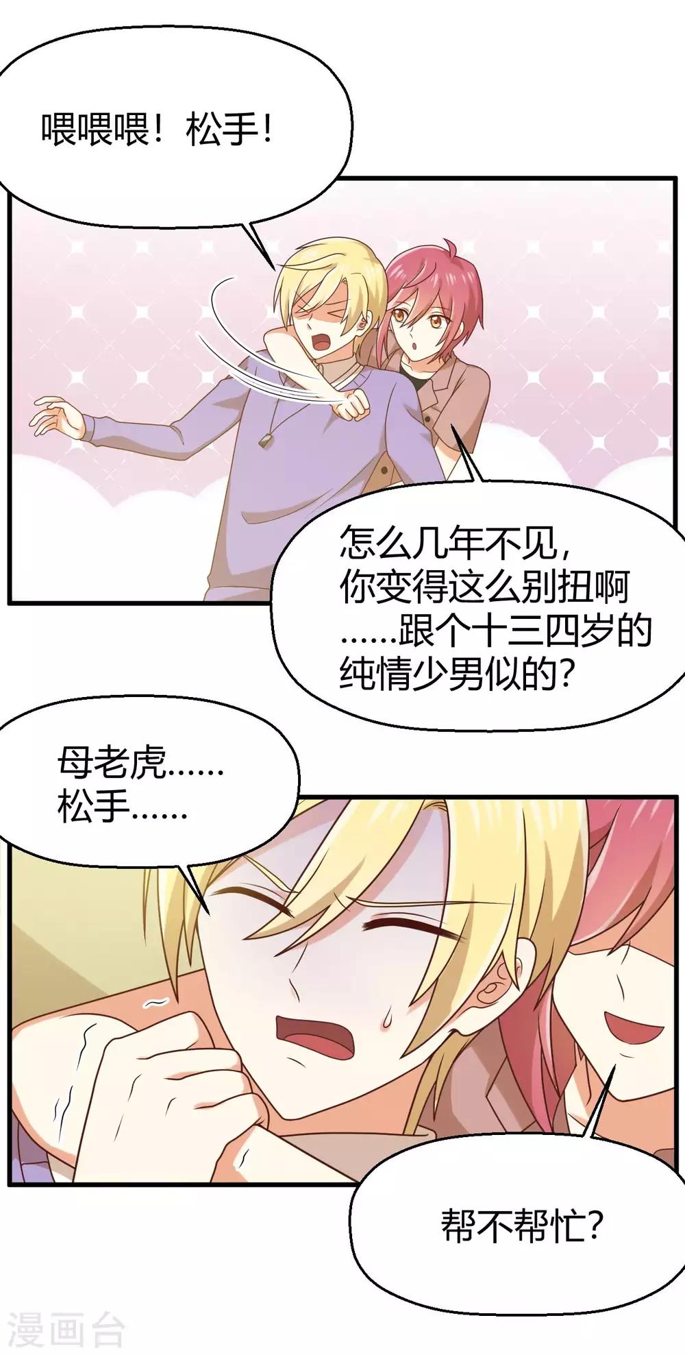 《从0到1的重生》第143话 我们两个有婚约！ 第18页