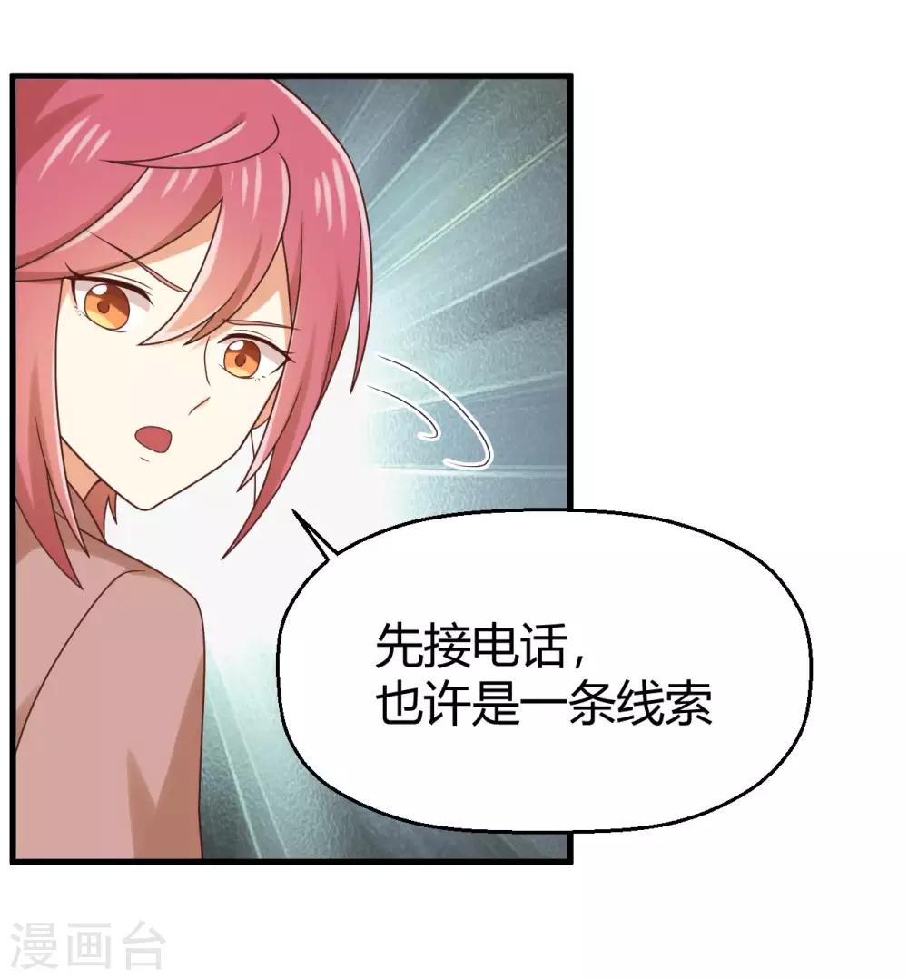 《从0到1的重生》第143话 我们两个有婚约！ 第20页
